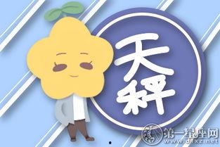 娱乐吃瓜酱天秤座